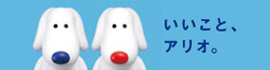 いいことアリオ