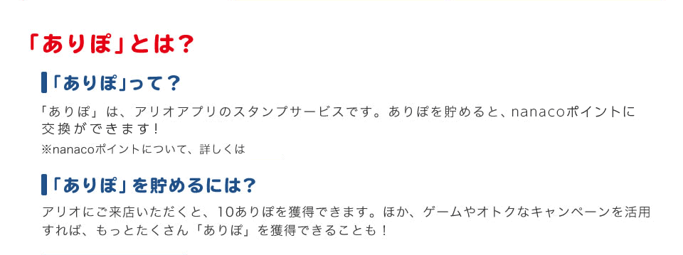 アリオアプリ紹介サイト アリオアプリ紹介サイト