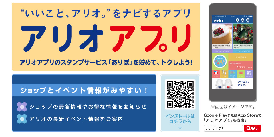 アリオアプリ紹介サイト アリオアプリ紹介サイト