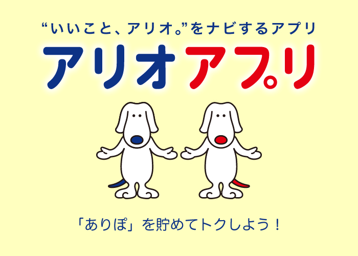 アリオアプリ紹介サイト アリオアプリ紹介サイト