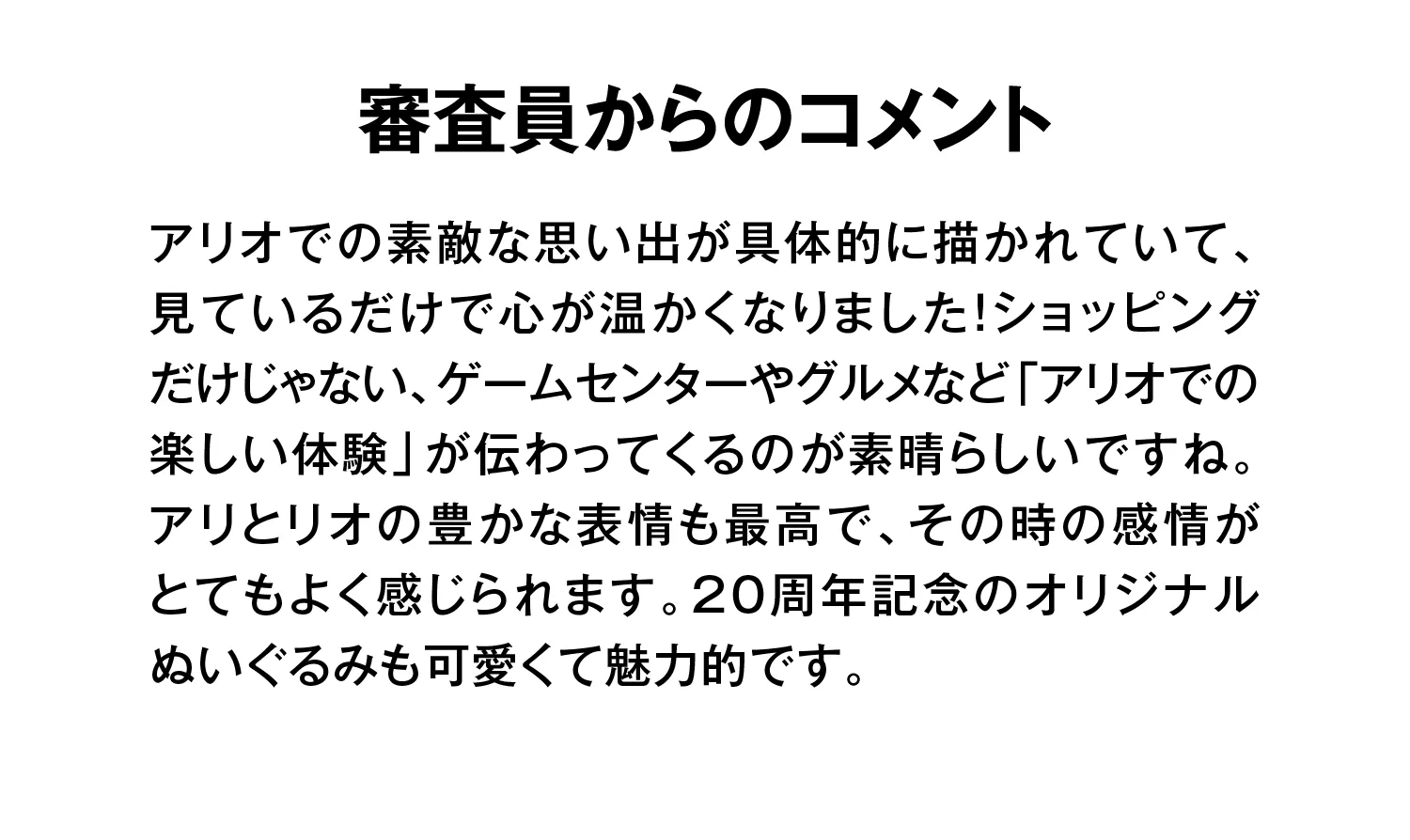 最優秀賞コメント