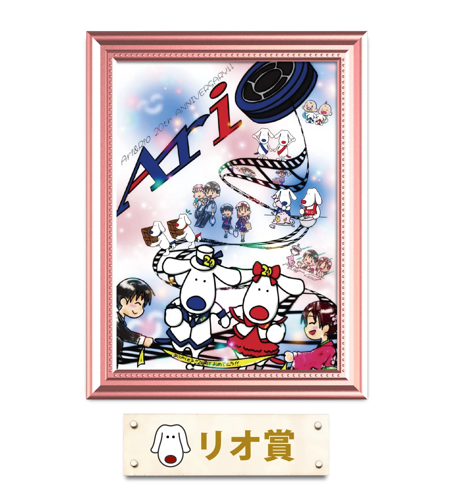 リオ賞