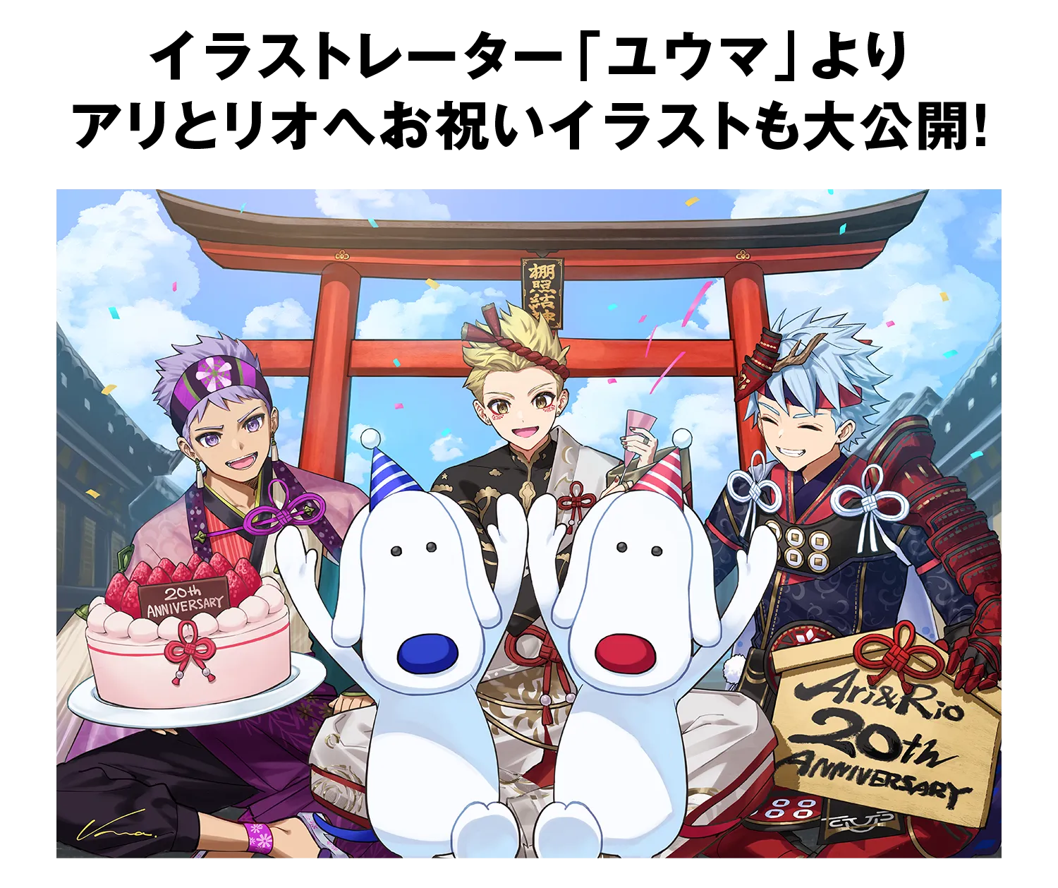 ユウマさんお祝いイラスト