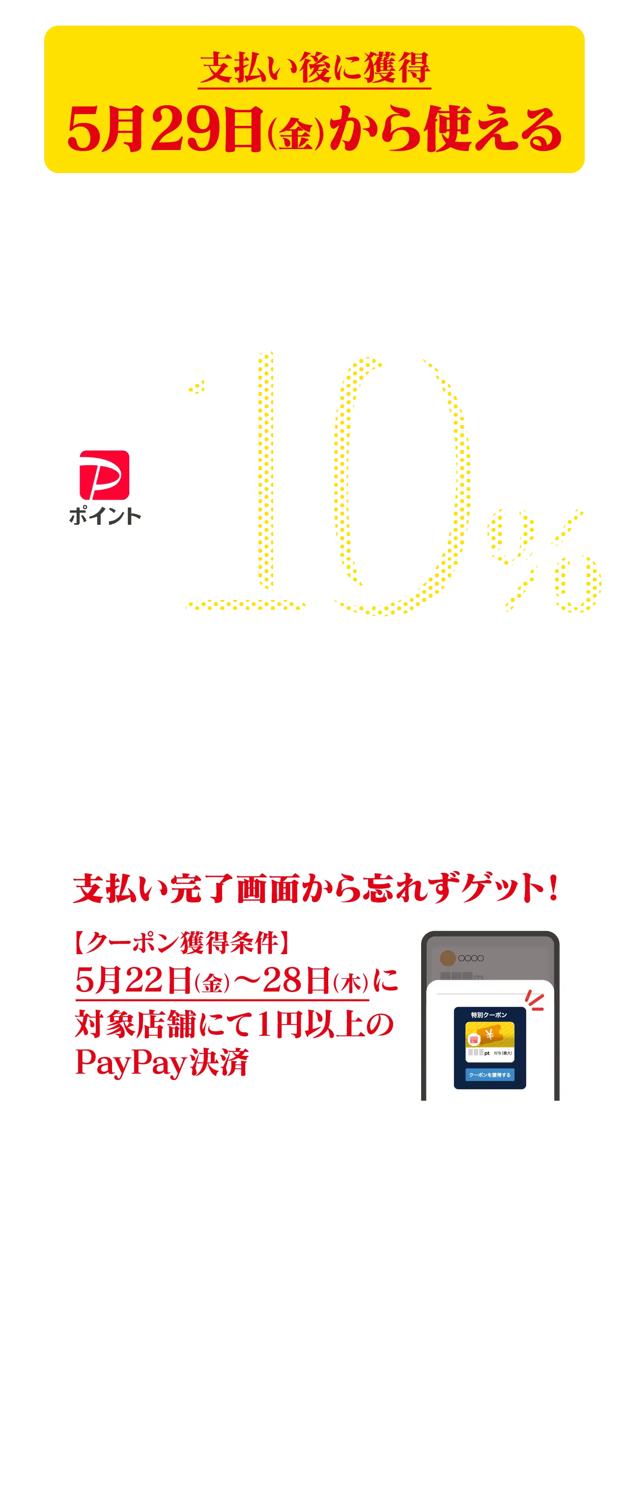 paypayポイント10倍