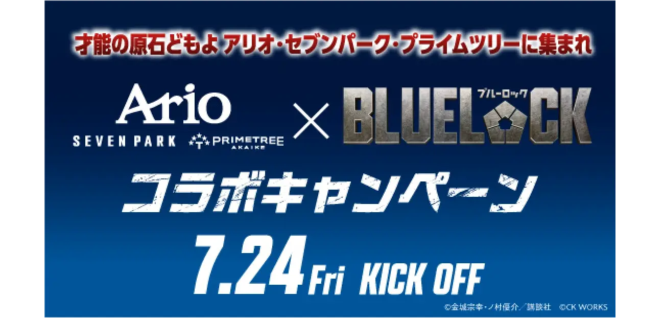 ブルーロック