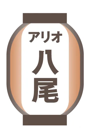 アリオ八尾