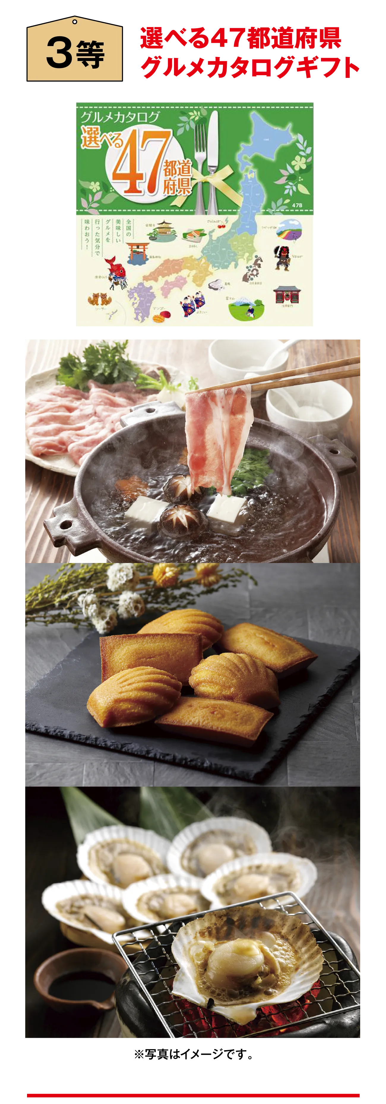 3等：選べる47都道府県グルメカタログギフト