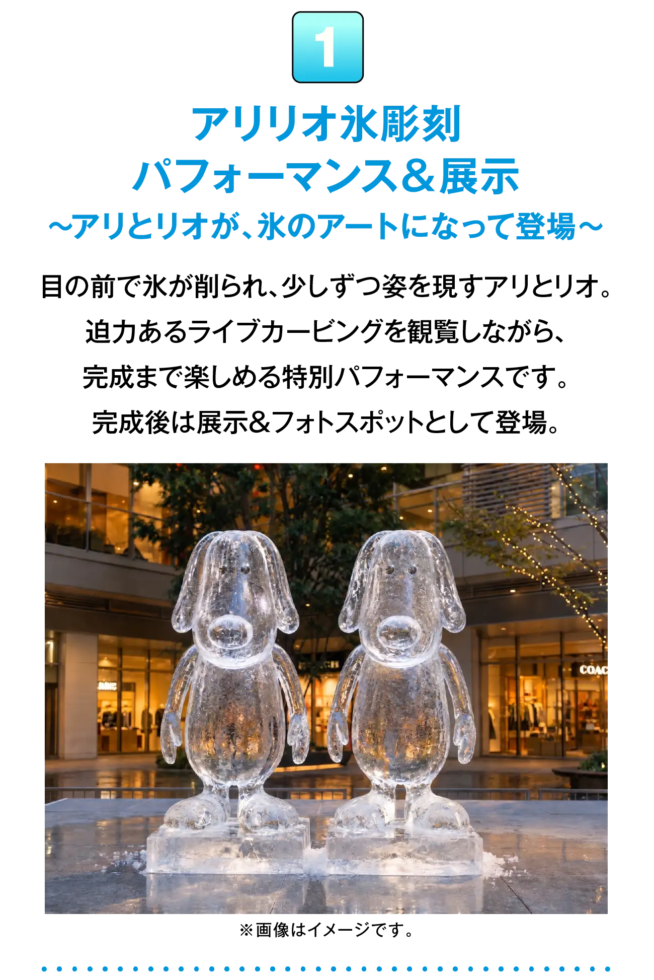 アリリオ氷彫刻パフォーマンス＆展示～アリとリオが、氷のアートになって登場～